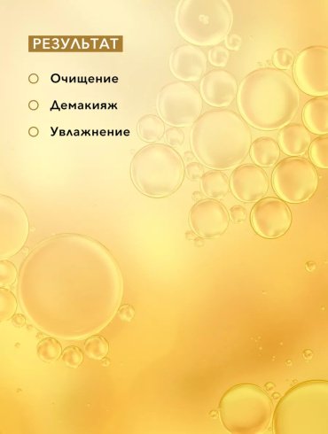Bielenda Argan Cleansing Face Oil гидрофильное масло 140 мл купить,NaN