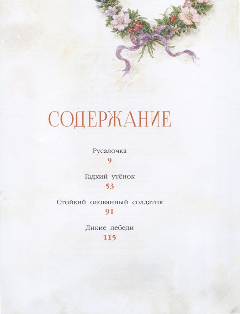 Детская литература Андерсен Х. К. Сказки  купить,NaN