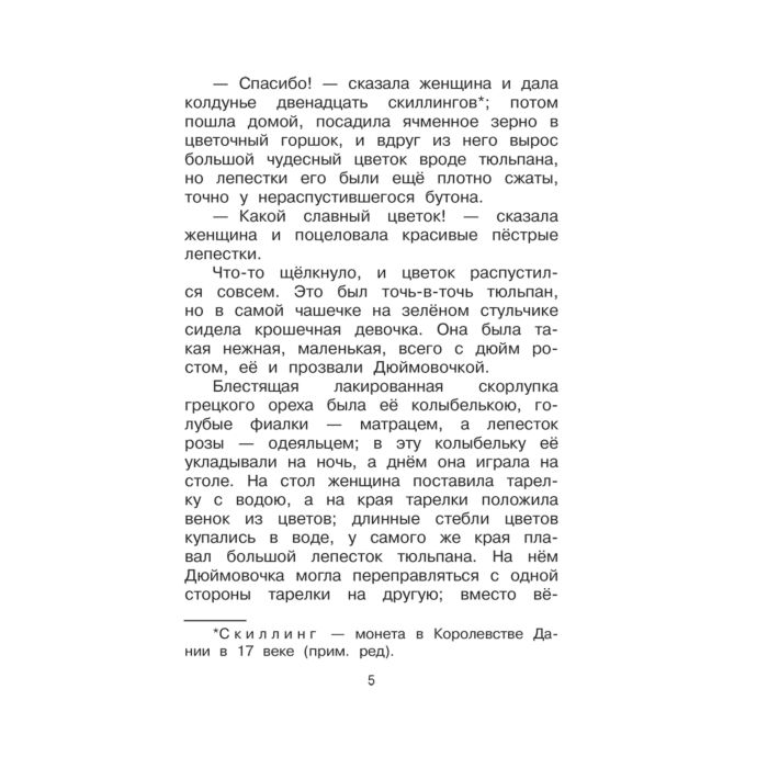 Сказки Андерсен Х. К. Гадкий утенок купить,NaN