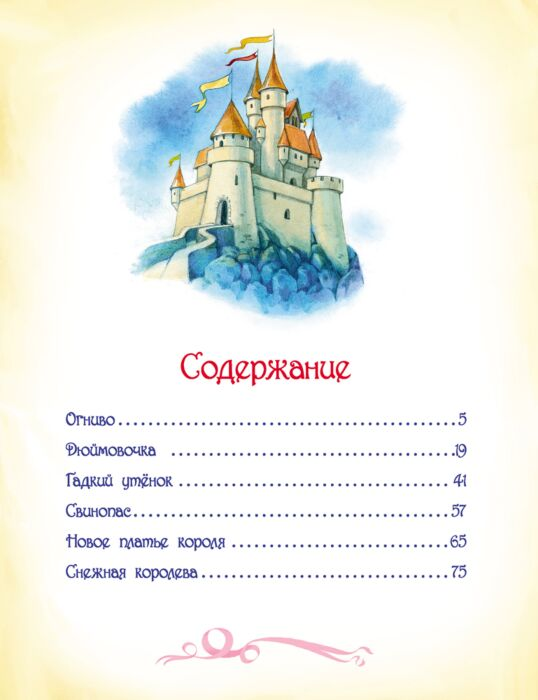 Детская литература Андерсен Х. К. Сказки купить,NaN