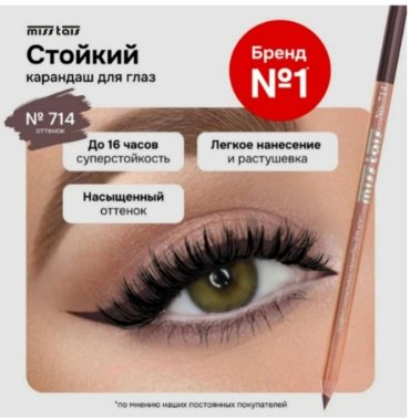 Miss Tais 714 коричневый купить,NaN
