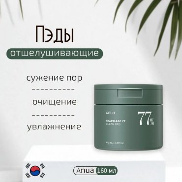Anua пилинг Heartleaf 77 Clear Pad 70 мл купить,NaN