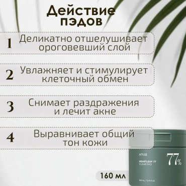 Anua пилинг Heartleaf 77 Clear Pad 70 мл купить,NaN