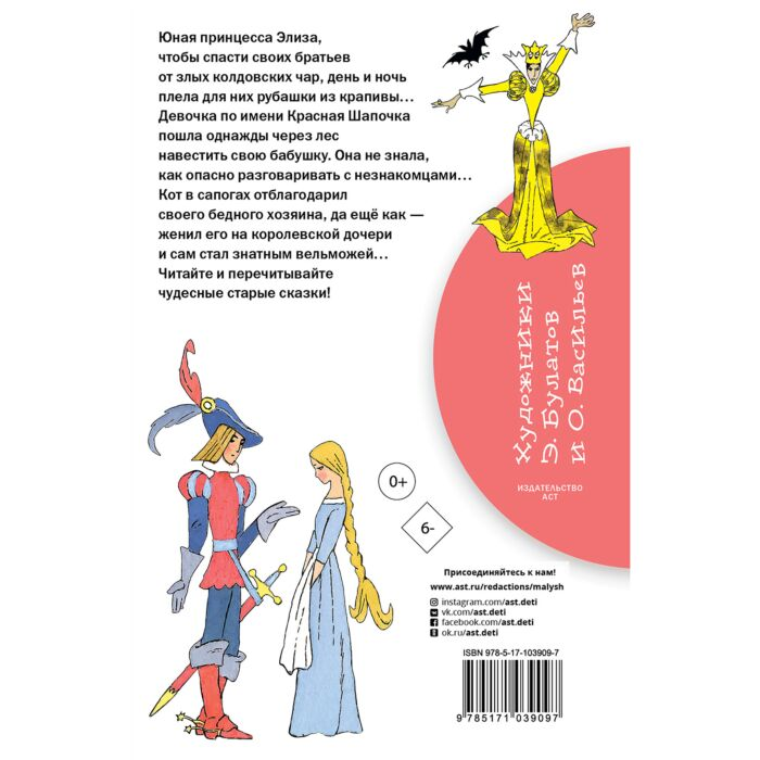 Сказки Андерсен Х. К. Перро Ш. Дикие лебеди купить,NaN