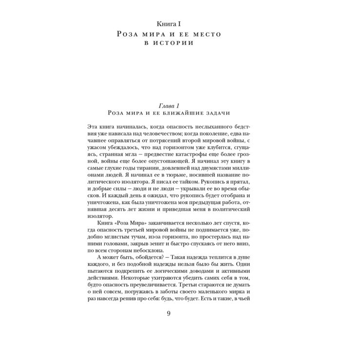Философия Андреев Д. Л. Роза мира купить,NaN