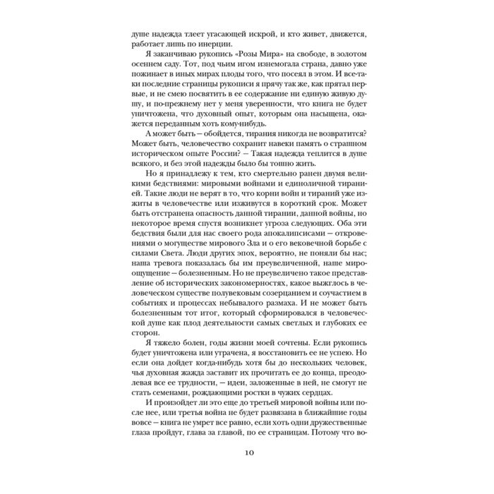 Философия Андреев Д. Л. Роза мира купить,NaN