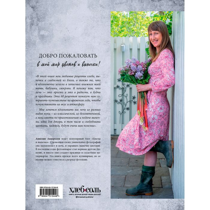 Кулинария Андерссон А. Цветы и выпечка купить,NaN
