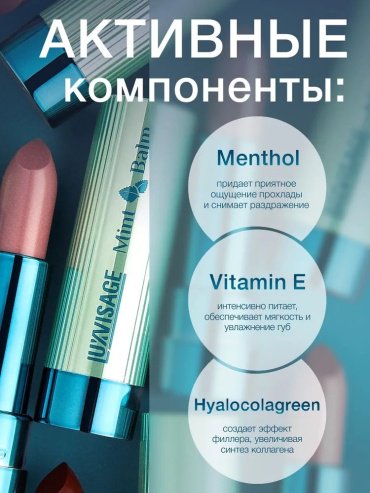 LUXVISAGE Mint Balm бальзам оттеночный для губ 101 Sugar Babe купить,NaN
