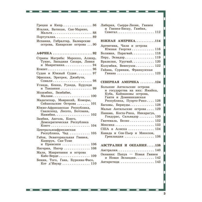 Энциклопедии Андрианова Н. А. Атлас мира для детей  купить,NaN