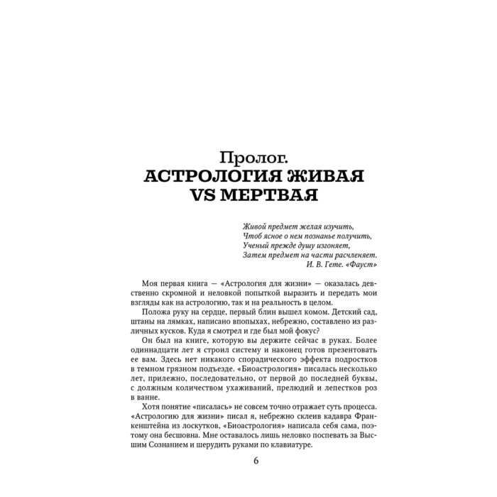 Эзотерика Андреев П. Биоастрология 2.0 Современный учебник астрологии нового поколения купить,NaN