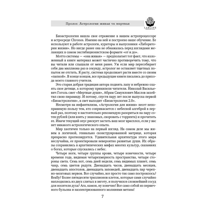 Эзотерика Андреев П. Биоастрология 2.0 Современный учебник астрологии нового поколения купить,NaN