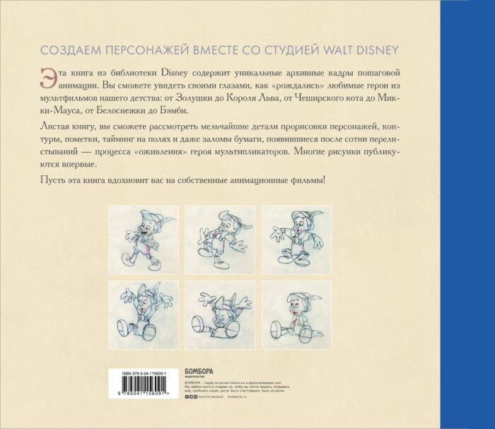 Искусство Анимация создаем персонажей вместе со студией Walt Disney купить,NaN