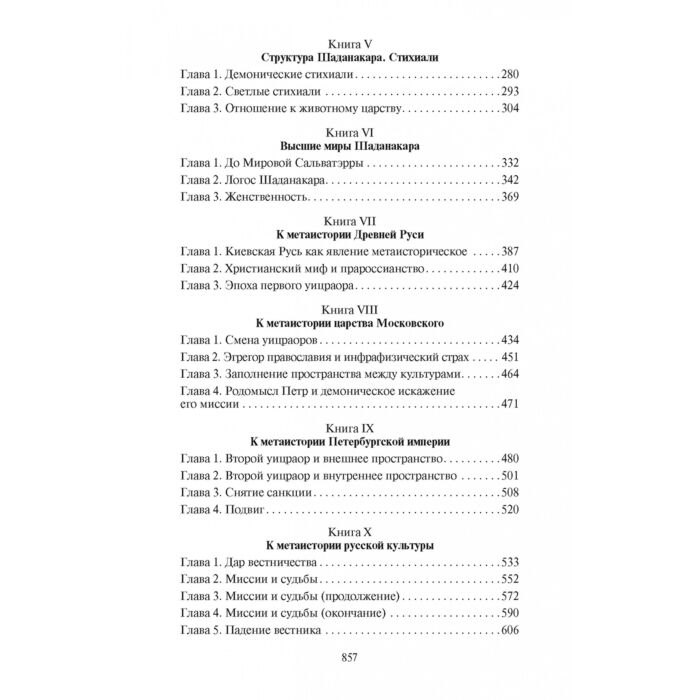 Философия Андреев Д. Л. Роза мира купить,NaN