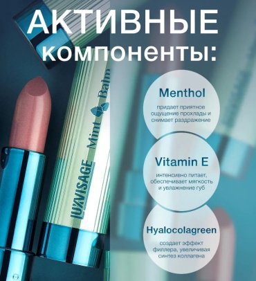 LUXVISAGE Mint Balm бальзам оттеночный для губ 102 Pink Party купить,NaN