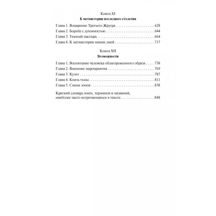 Философия Андреев Д. Л. Роза мира купить,NaN