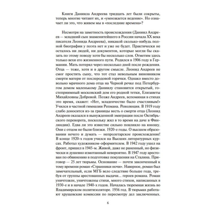 Философия Андреев Д. Л. Роза мира купить,NaN