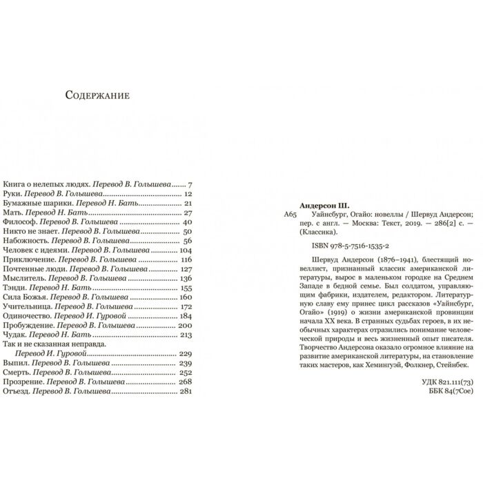 Всемирная классика Андерсон Ш. Уайнсбург Огайо купить,NaN