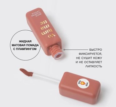Vivienne Sabo Volummatte жидкая помада 04 персиковый купить,NaN