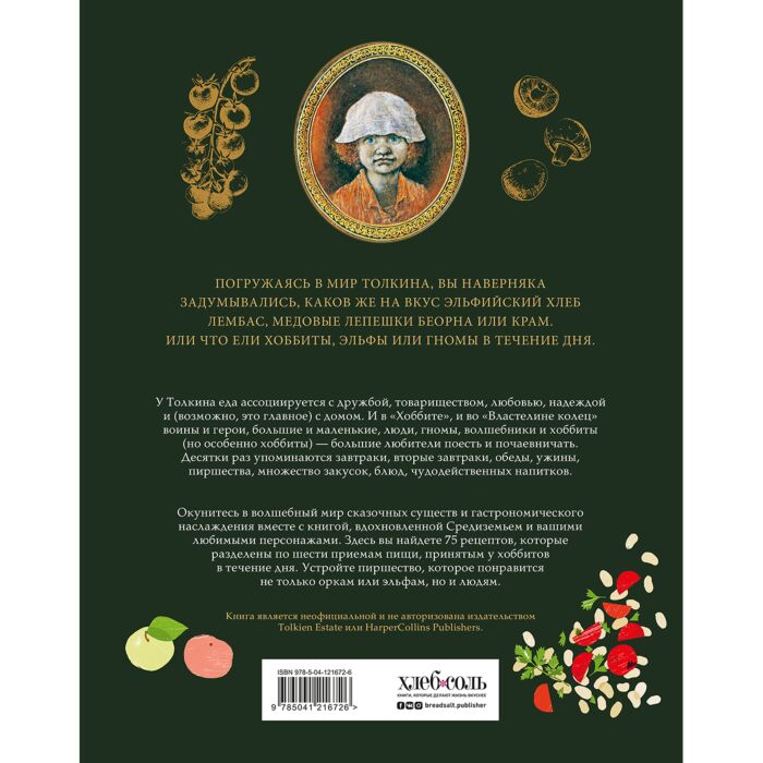 кулинария Андерсон Р. Т. Рецепты Средиземья кулинарная книга по миру Толкина купить,NaN