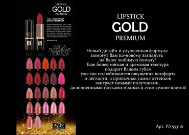 RELOUIS Premium Gold помада коричневый 323 купить,NaN