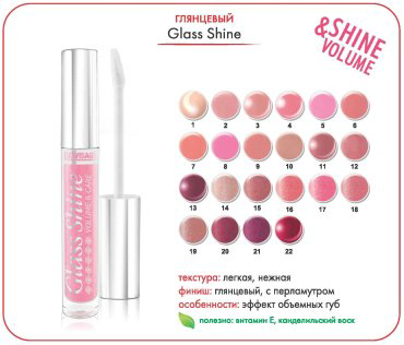 LUXVISAGE Glass Shine блеск для губ розовый 4 купить,NaN