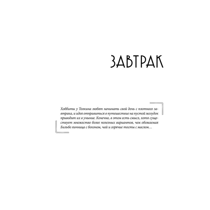 кулинария Андерсон Р. Т. Рецепты Средиземья кулинарная книга по миру Толкина купить,NaN