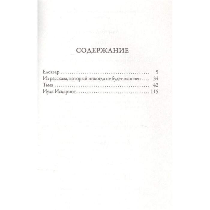 Русская классика Андреев Л. Н. Тьма купить,NaN