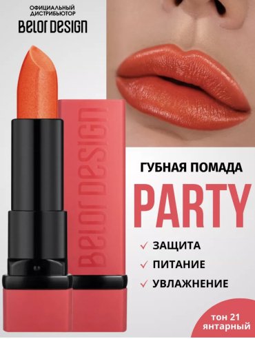 Belor design PARTY помада 21 купить,NaN