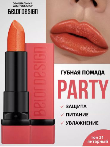 Belor design PARTY помада 21 купить,NaN