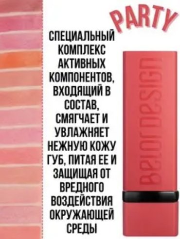 Belor design PARTY помада 21 купить,NaN