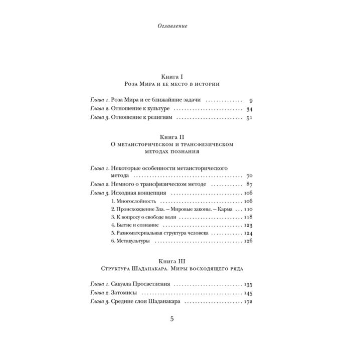 Философия Андреев Д. Л. Роза мира купить,NaN
