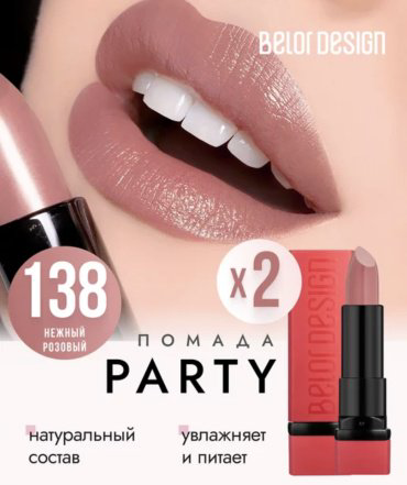 Belor design PARTY помада 138 купить,NaN