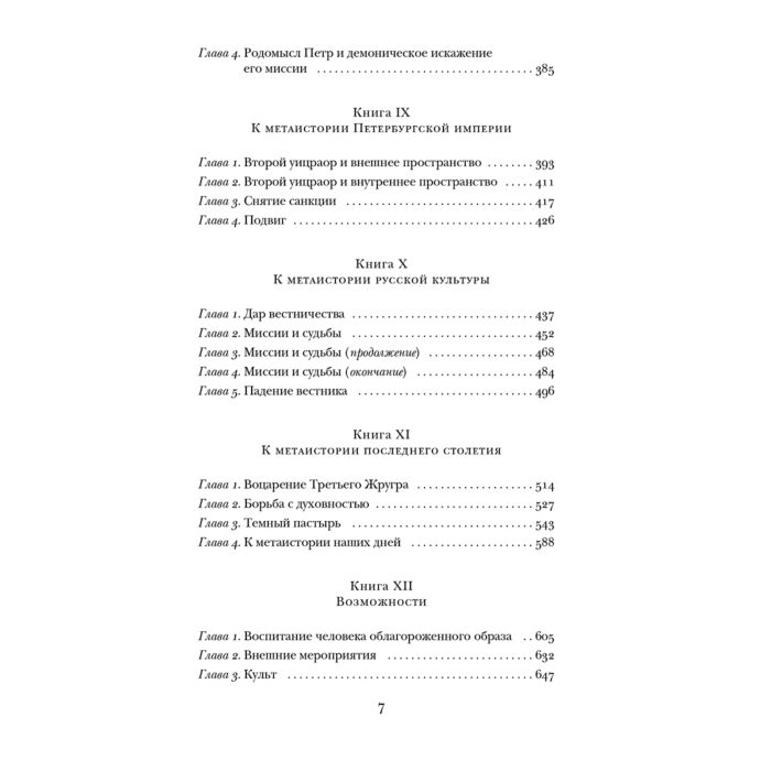 Философия Андреев Д. Л. Роза мира купить,NaN