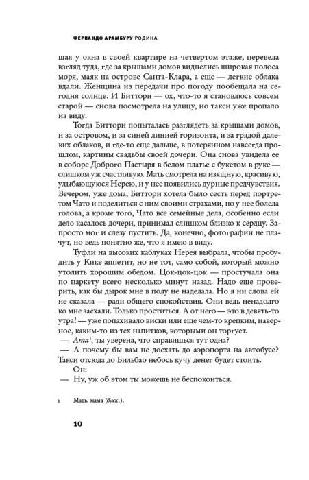Современная мировая проза Арамбуру Ф. Родина купить,NaN