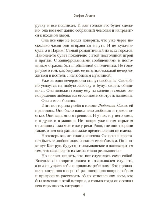 Остросюжетная литература Анхем С. Мотив Х купить,NaN