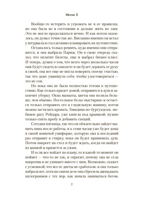 Остросюжетная литература Анхем С. Мотив Х купить,NaN