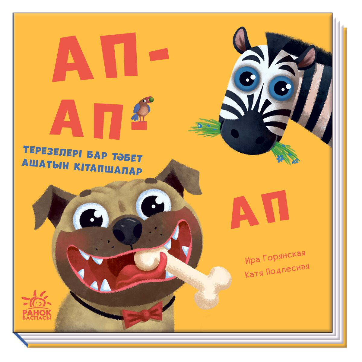Книги на картоне АП-АП-АП купить,NaN