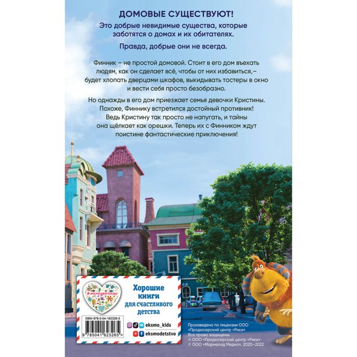 Детская литература Антонова А. Е. Финник купить,NaN