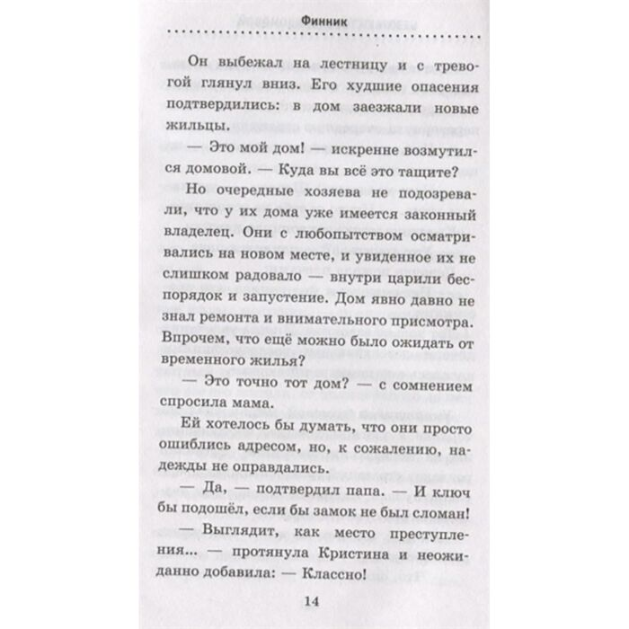 Детская литература Антонова А. Е. Финник купить,NaN