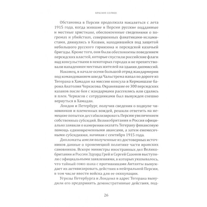 История Казахстана и Центральной Азии Аптекарь П. Красное солнце. Секретные восточные походы РККА купить,NaN