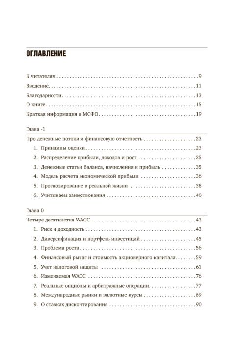 Экономика Антилл Ник Ли Кеннет Оценка компаний  Анализ и прогнозирование с использованием отчетности по МСФО купить,NaN