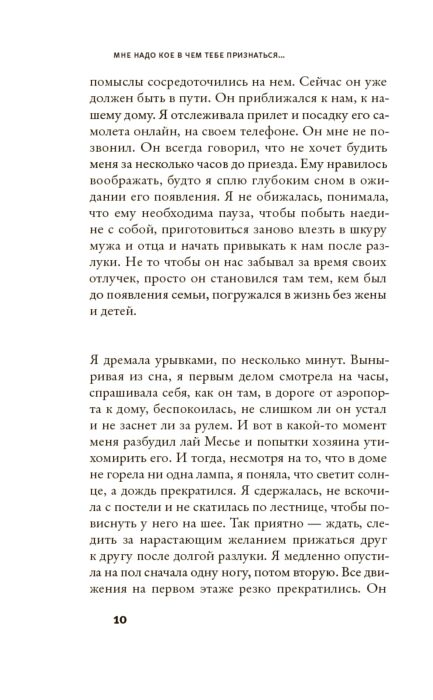 Современная мировая проза Аньес М-Л. Мне надо кое в чем тебе признаться купить,NaN