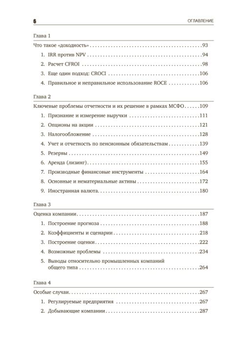 Экономика Антилл Ник Ли Кеннет Оценка компаний  Анализ и прогнозирование с использованием отчетности по МСФО купить,NaN