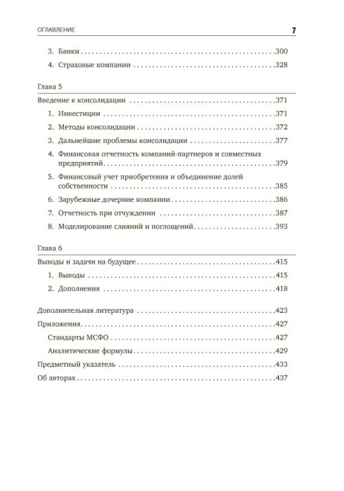 Экономика Антилл Ник Ли Кеннет Оценка компаний  Анализ и прогнозирование с использованием отчетности по МСФО купить,NaN