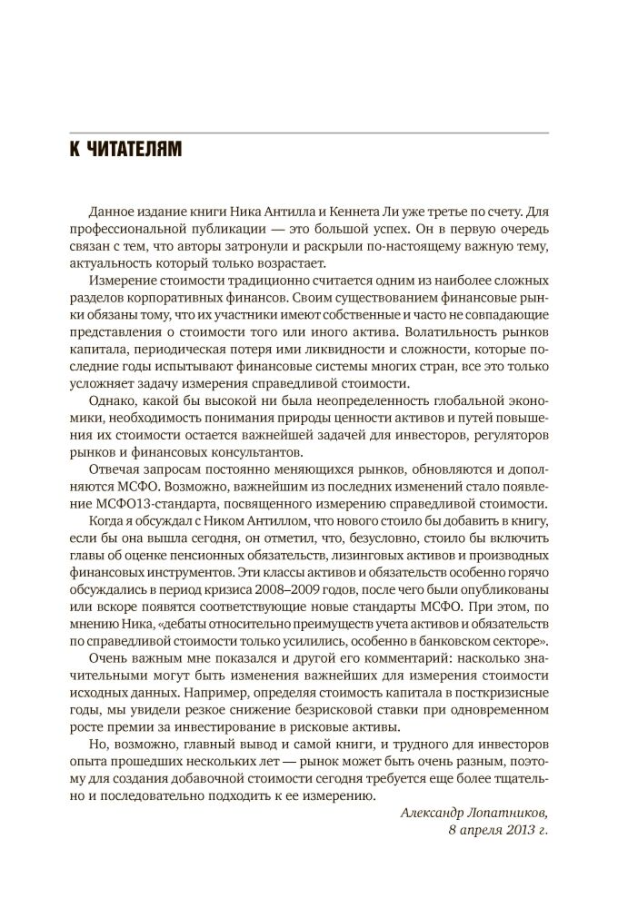 Экономика Антилл Ник Ли Кеннет Оценка компаний  Анализ и прогнозирование с использованием отчетности по МСФО купить,NaN