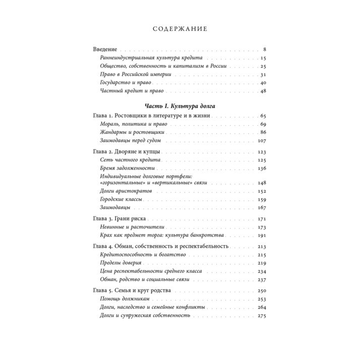 Финансы Антонов С. Банкроты и ростовщики Российской империи Долг собственность и право во времена Толстого и Достоевского - ForteMarket Финансы Антонов С. Банкроты и ростовщики Российской империи Долг собственность и право во времена Толстого и Достоевского купить,NaN