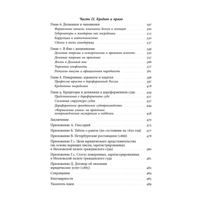 Финансы Антонов С. Банкроты и ростовщики Российской империи Долг собственность и право во времена Толстого и Достоевского - ForteMarket Финансы Антонов С. Банкроты и ростовщики Российской империи Долг собственность и право во времена Толстого и Достоевского купить,NaN