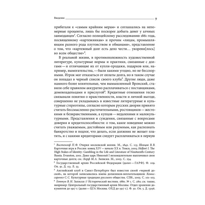 Финансы Антонов С. Банкроты и ростовщики Российской империи Долг собственность и право во времена Толстого и Достоевского - ForteMarket Финансы Антонов С. Банкроты и ростовщики Российской империи Долг собственность и право во времена Толстого и Достоевского купить,NaN