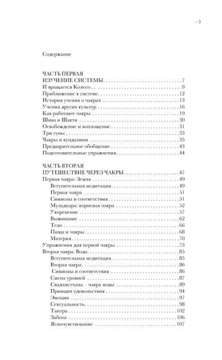 Эзотерика Анодея Джудит Чакры популярная энциклопедия для начинающих купить,NaN
