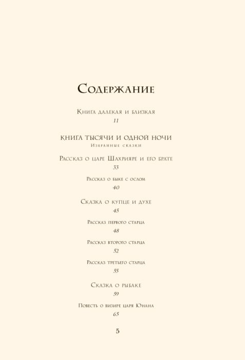 Всемирная классика Арабские сказки  купить,NaN